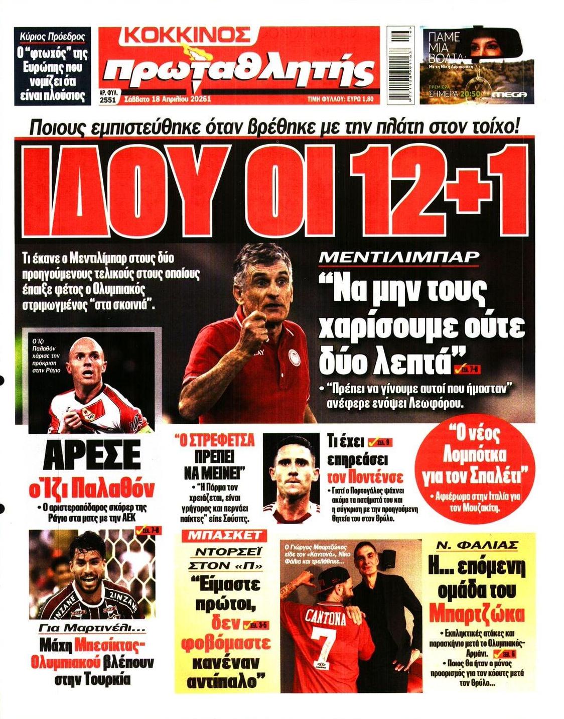 Πρωτοσέλιδο Πρωταθλητής - 18/04/2026