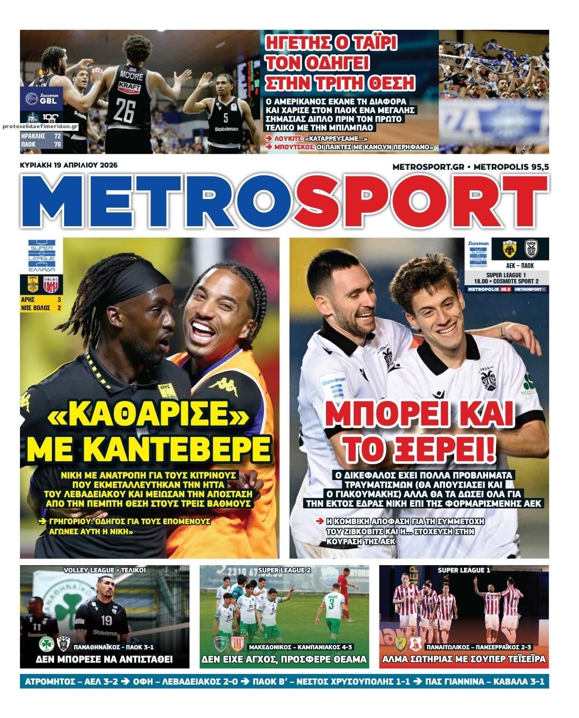 Πρωτοσέλιδο Metro Sport - 19/04/2026