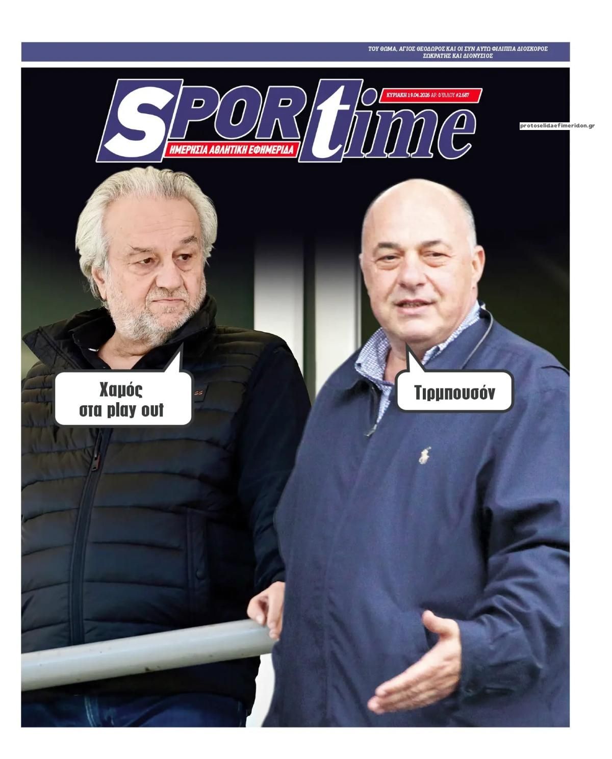 Πρωτοσέλιδο Sportime - 19/04/2026