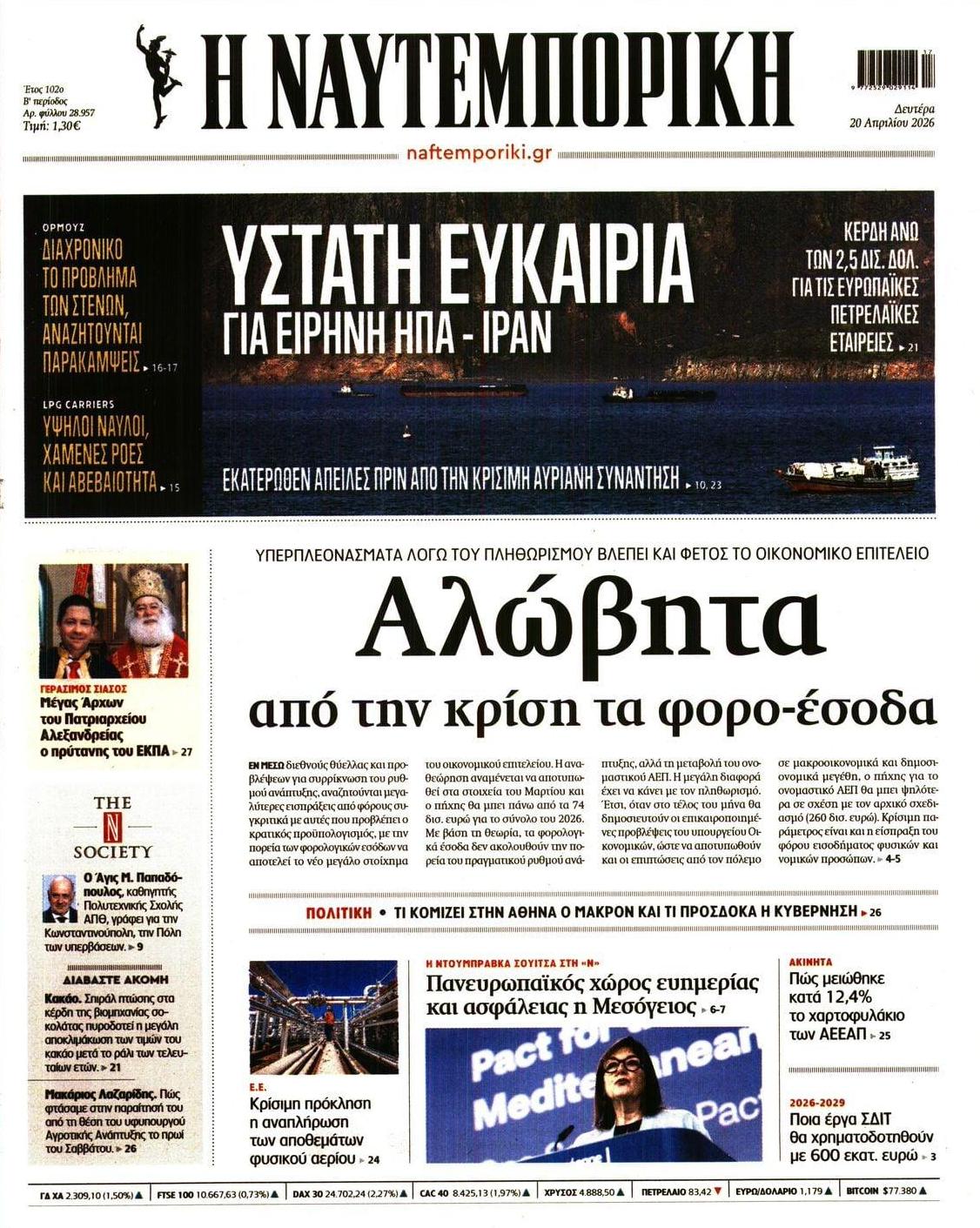 Πρωτοσέλιδο Ναυτεμπορική - 20/04/2026