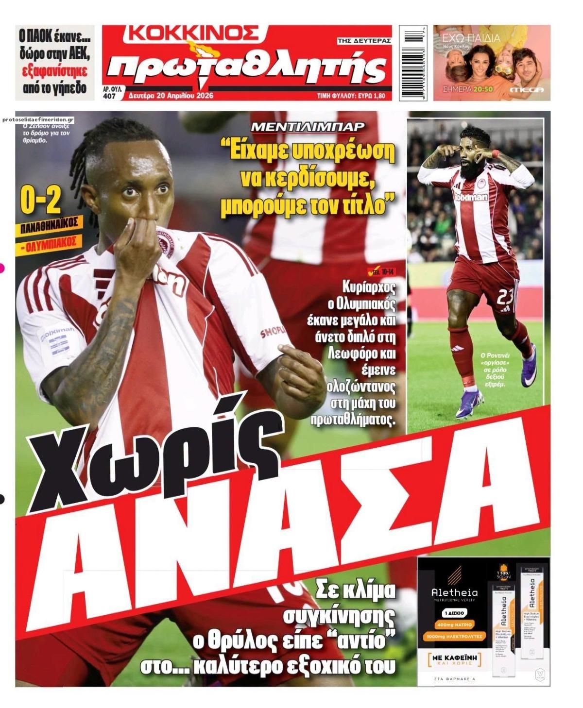 Πρωτοσέλιδο Πρωταθλητής - 20/04/2026