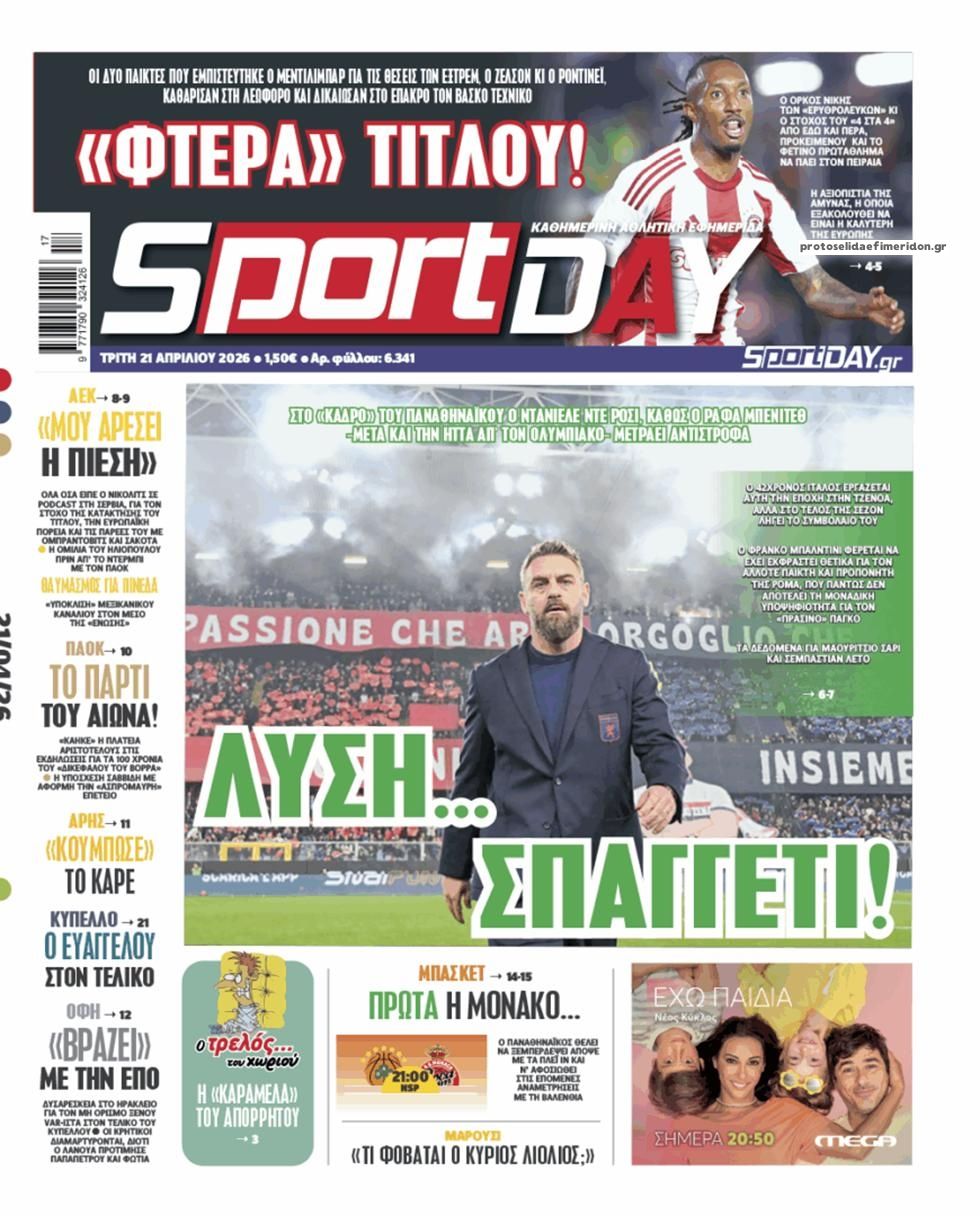 Πρωτοσέλιδο Sportday - 21/04/2026