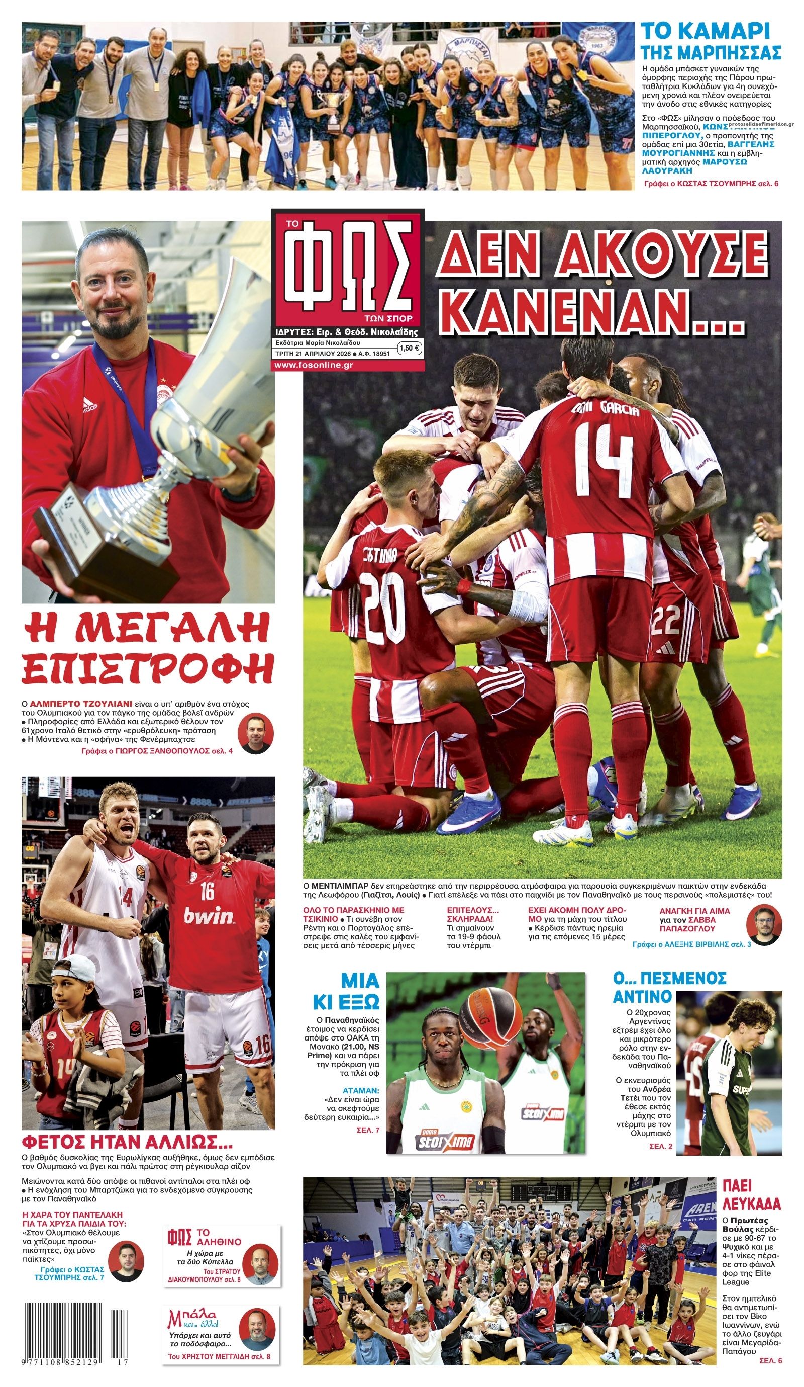 Πρωτοσέλιδο Φως των Σπορ - 21/04/2026