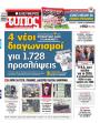 Πρωτοσέλιδο Ελεύθερος Τύπος - 21/04/2026