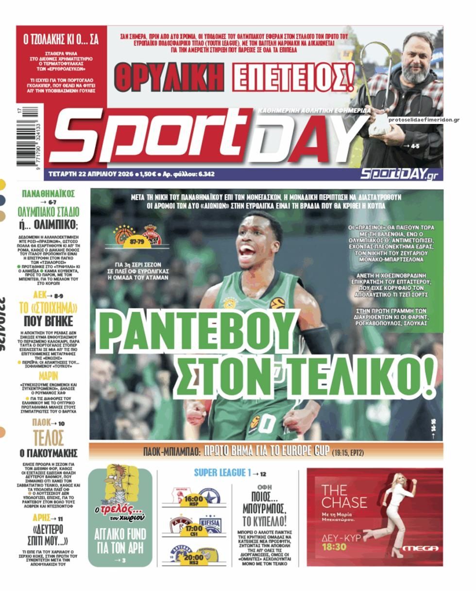 Πρωτοσέλιδο Sportday - 22/04/2026