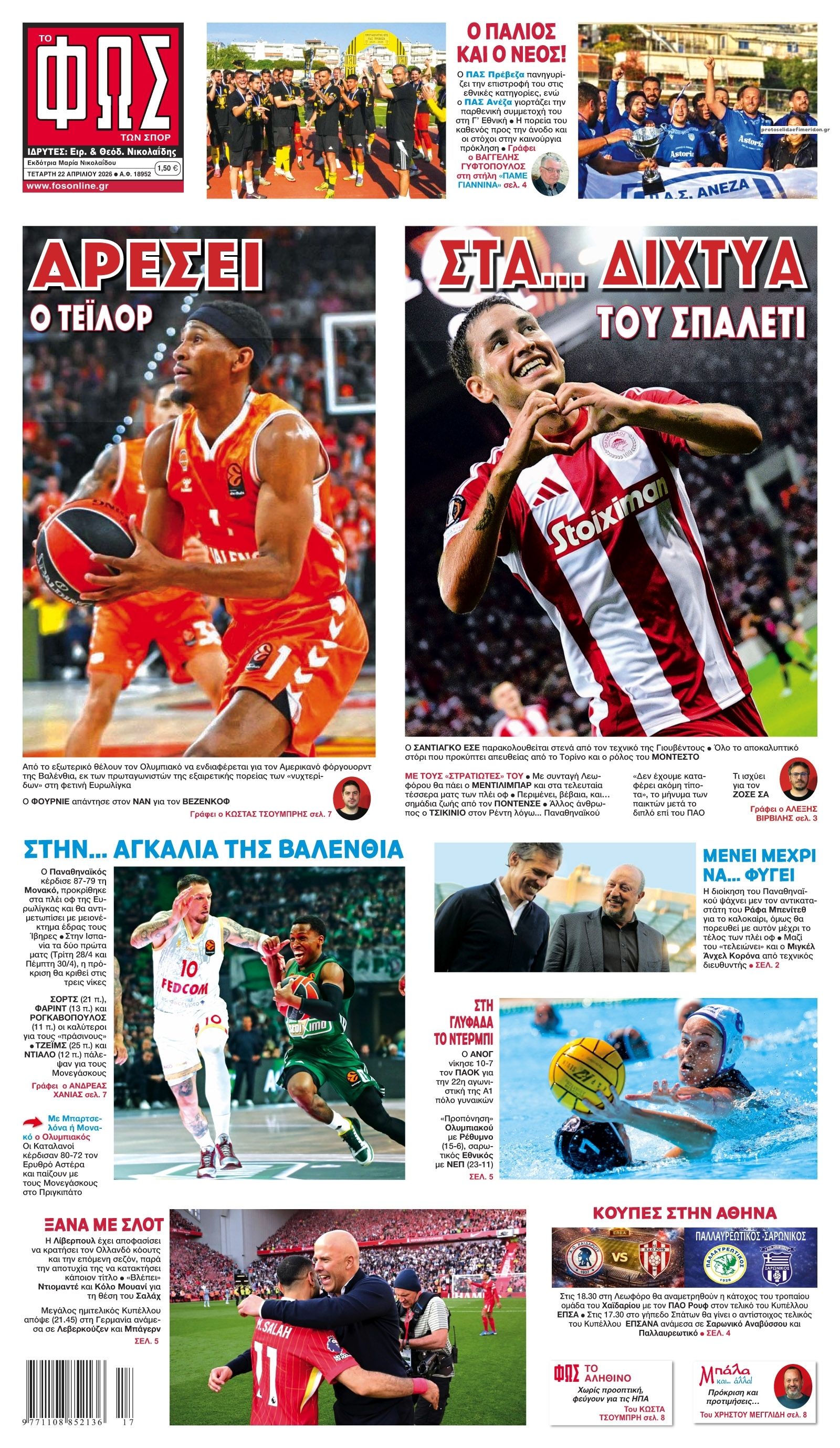 Πρωτοσέλιδο Φως των Σπορ - 22/04/2026