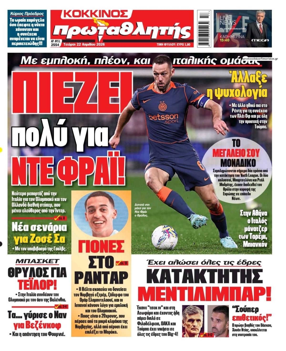 Πρωτοσέλιδο Πρωταθλητής - 22/04/2026