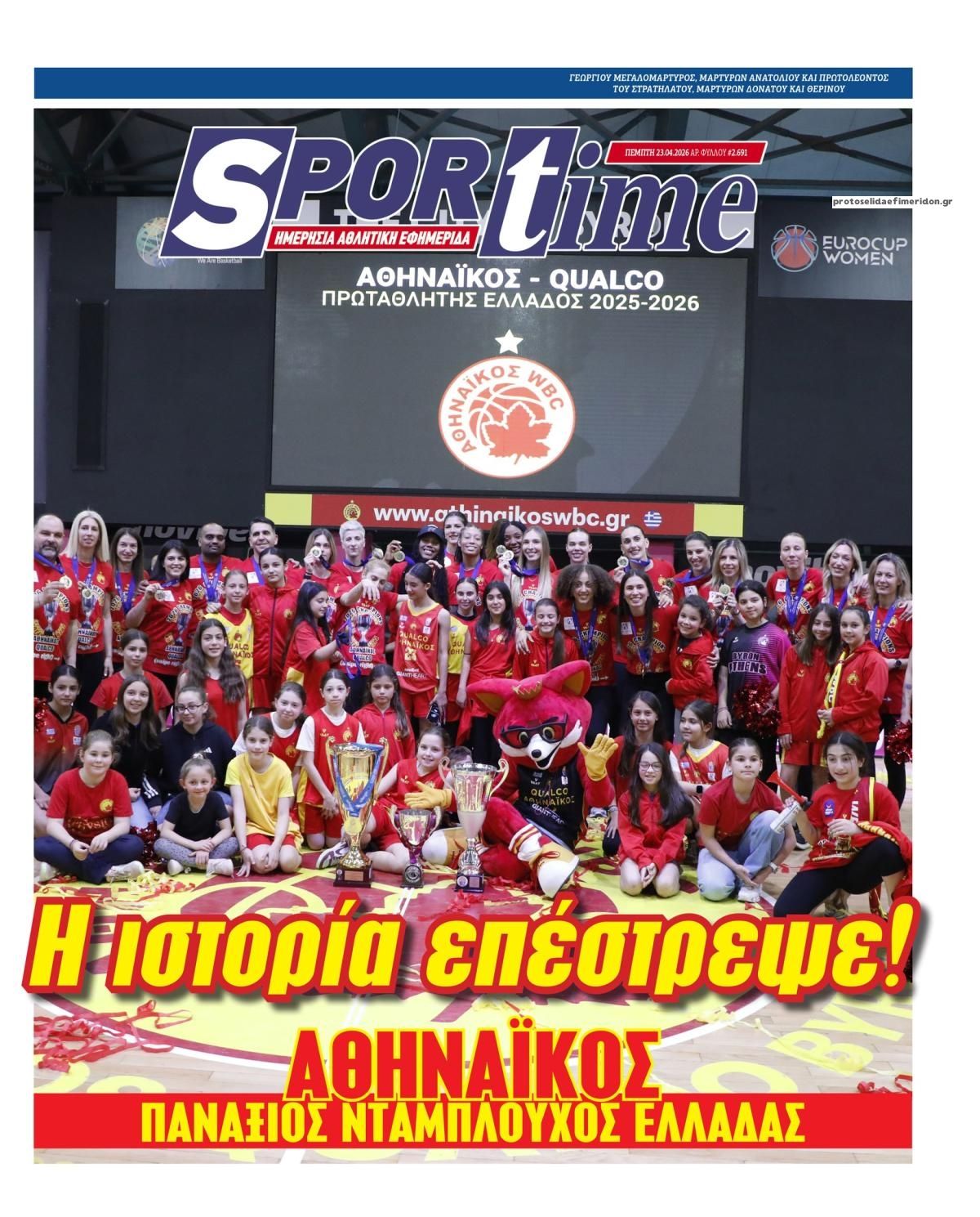 Πρωτοσέλιδο Sportime - 23/04/2026