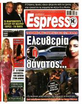 Πρωτοσέλιδο Espresso - 23/04/2026
