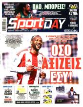 Πρωτοσέλιδο Sportday - 23/04/2026