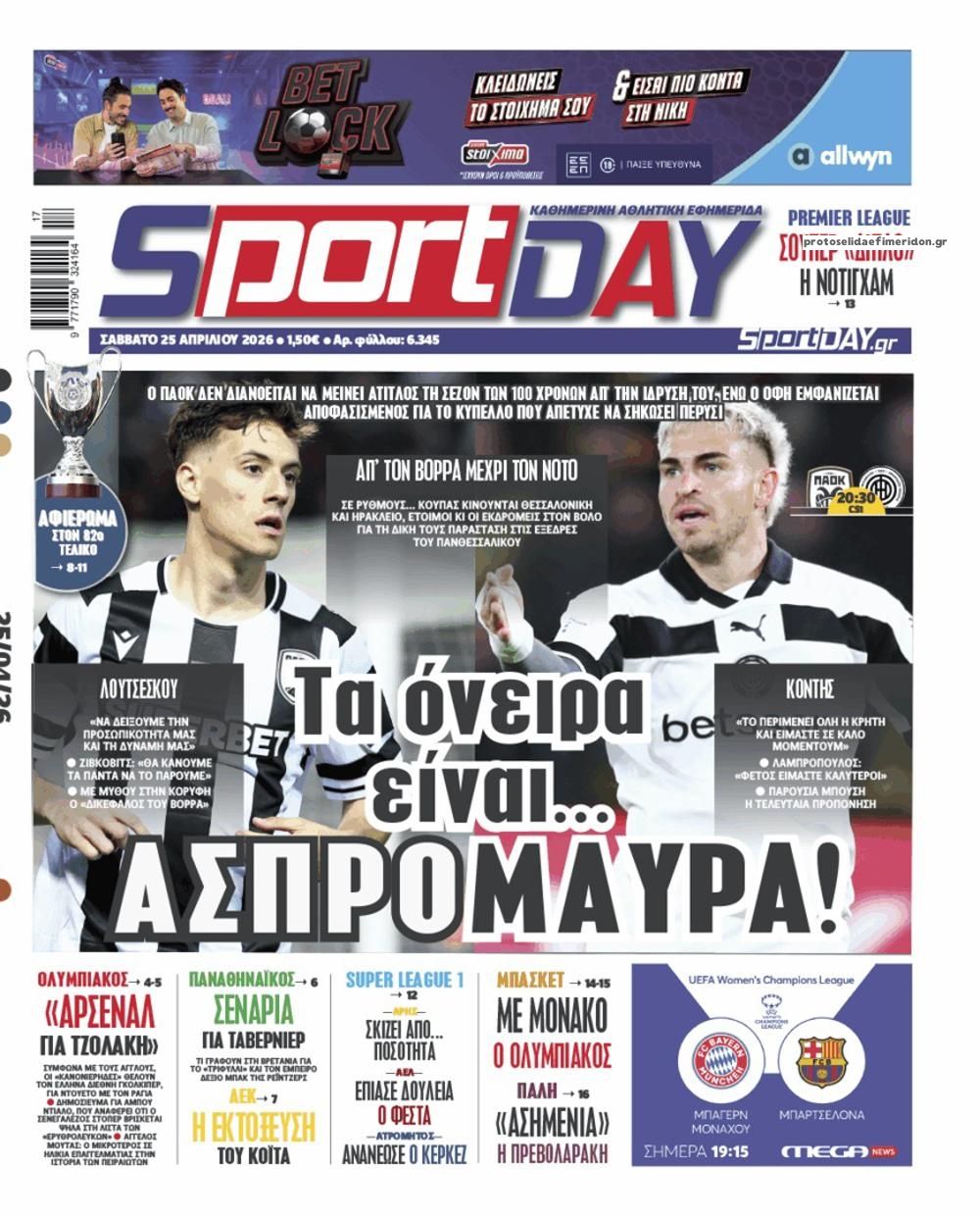 Πρωτοσέλιδο Sportday - 25/04/2026