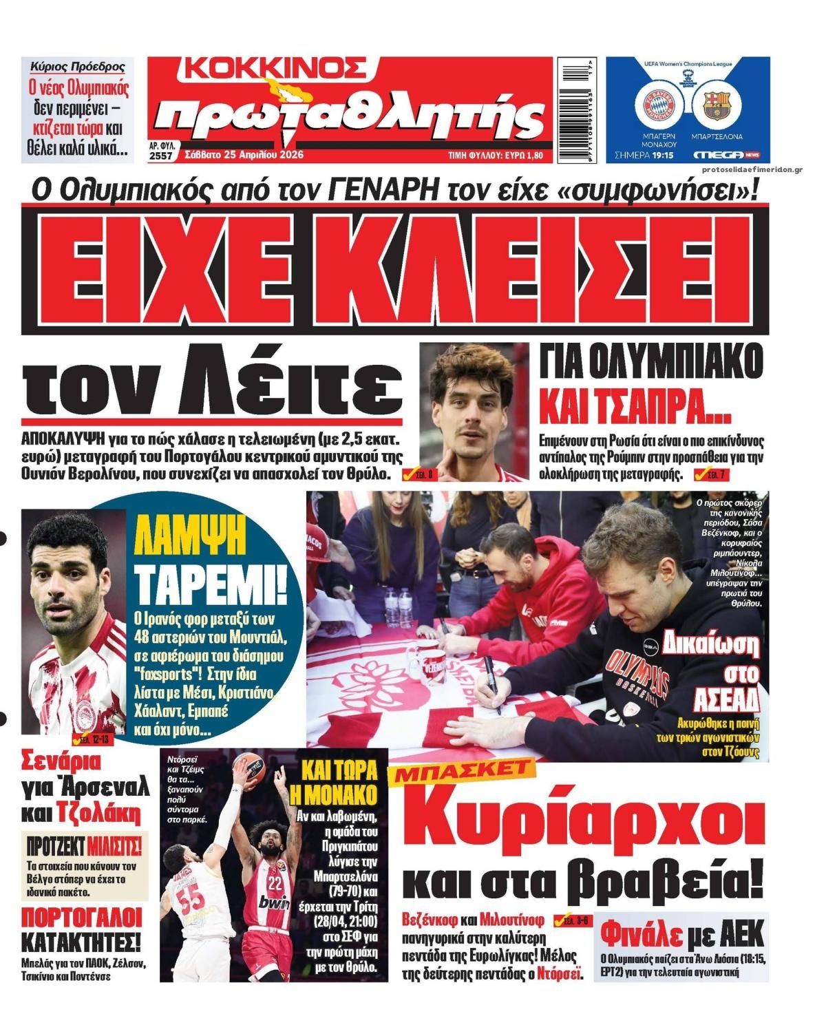 Πρωτοσέλιδο Πρωταθλητής - 25/04/2026