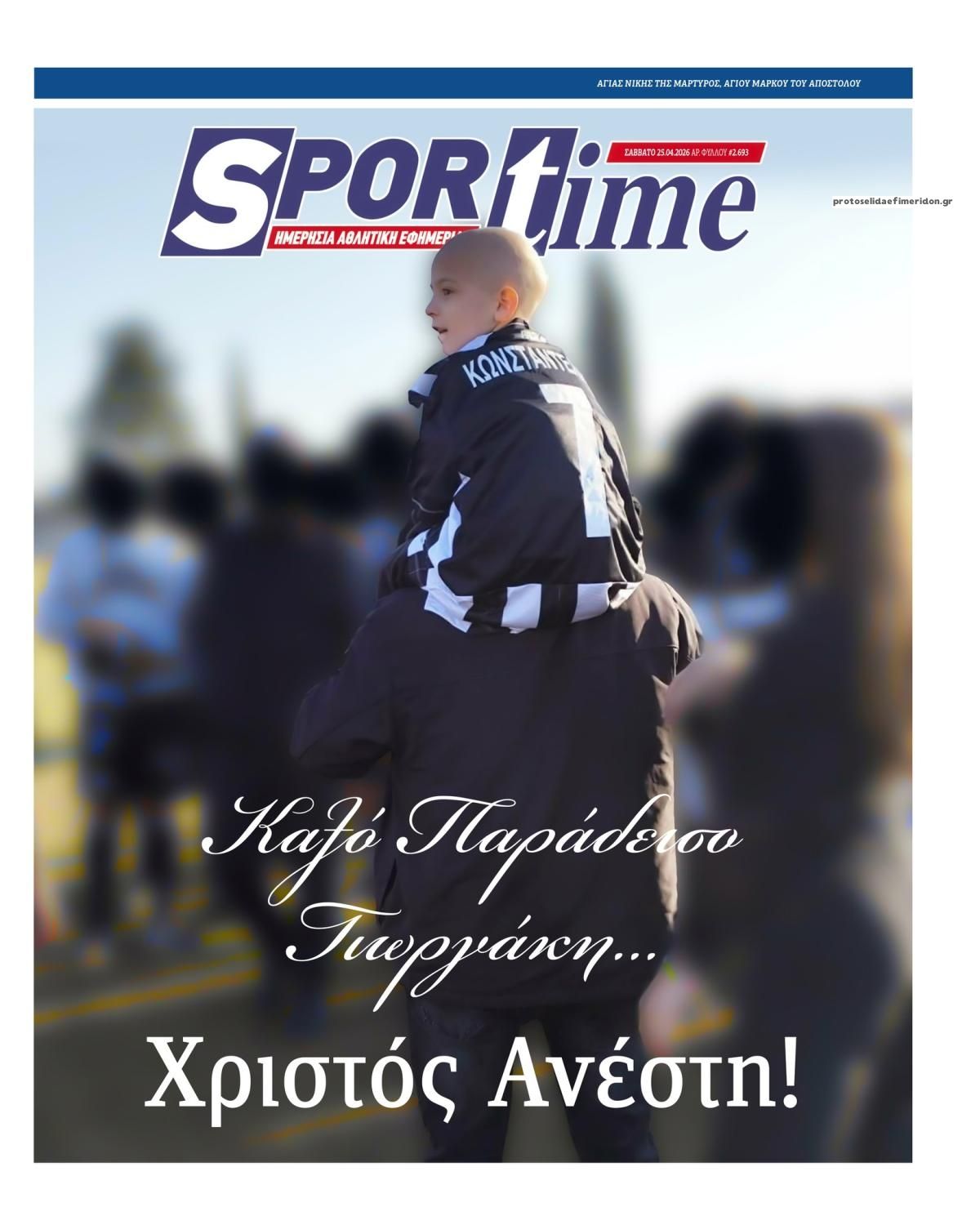 Πρωτοσέλιδο Sportime - 25/04/2026