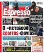 Πρωτοσέλιδο Espresso