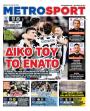 Πρωτοσέλιδο Metro Sport - 25/04/2026