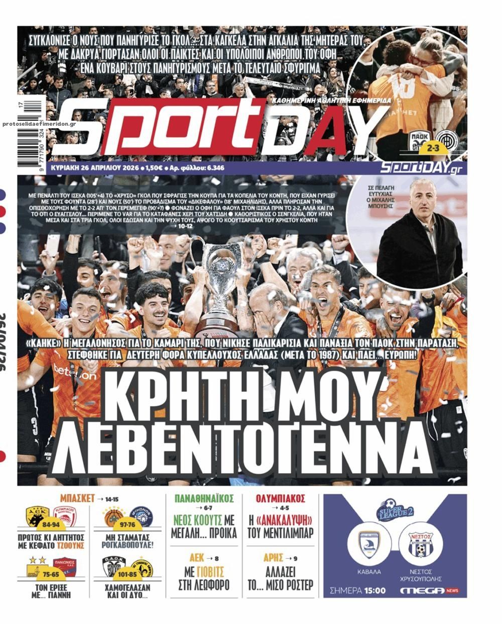 Πρωτοσέλιδο Sportday - 26/04/2026