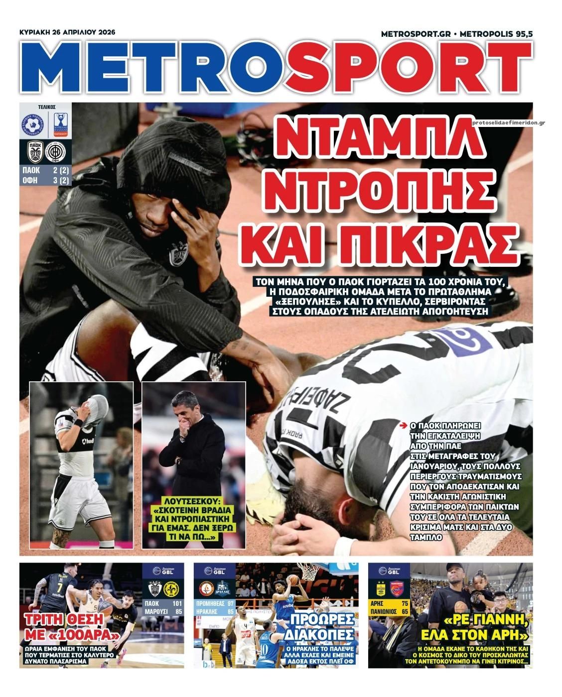 Πρωτοσέλιδο Metro Sport - 26/04/2026