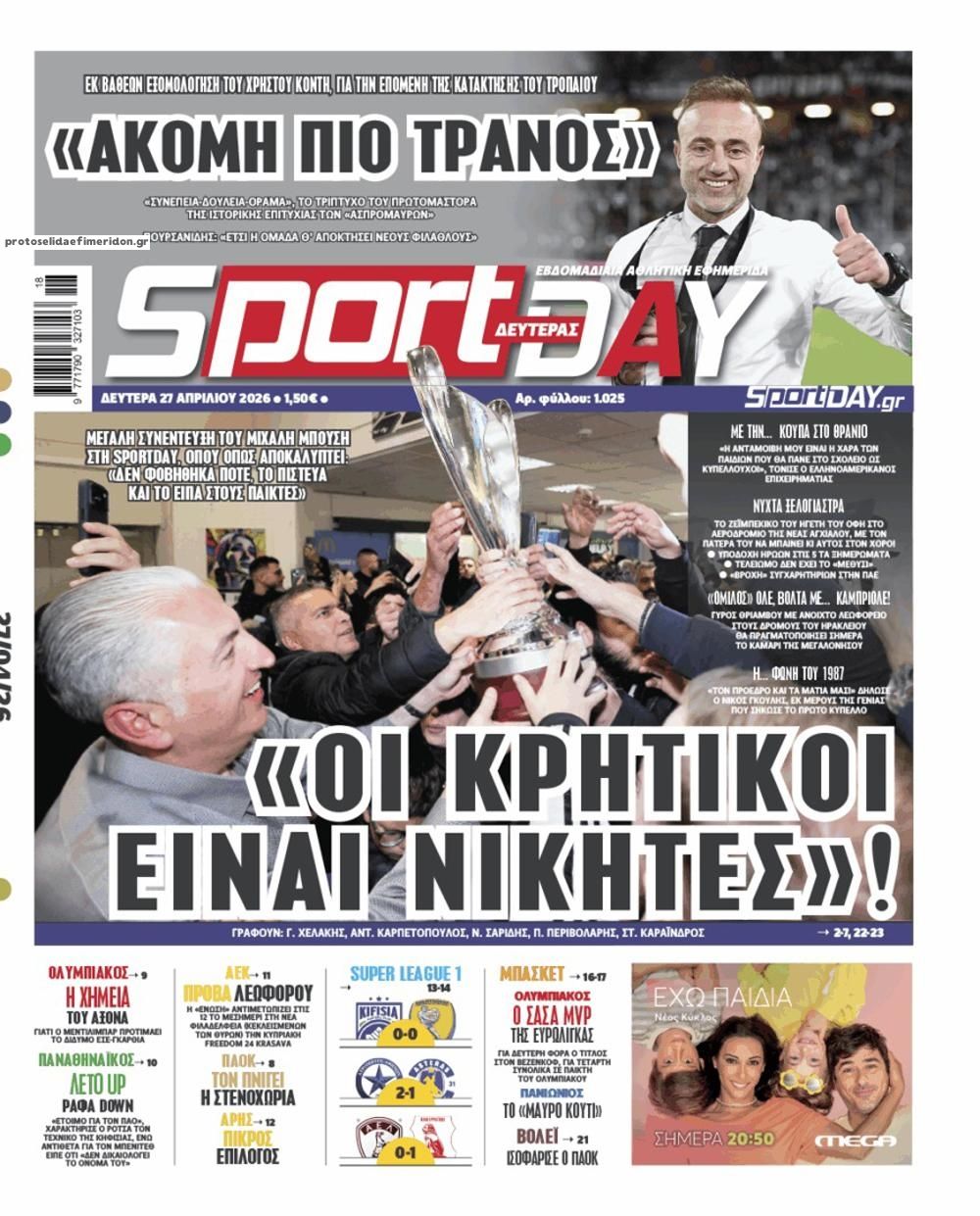 Πρωτοσέλιδο Sportday - 27/04/2026