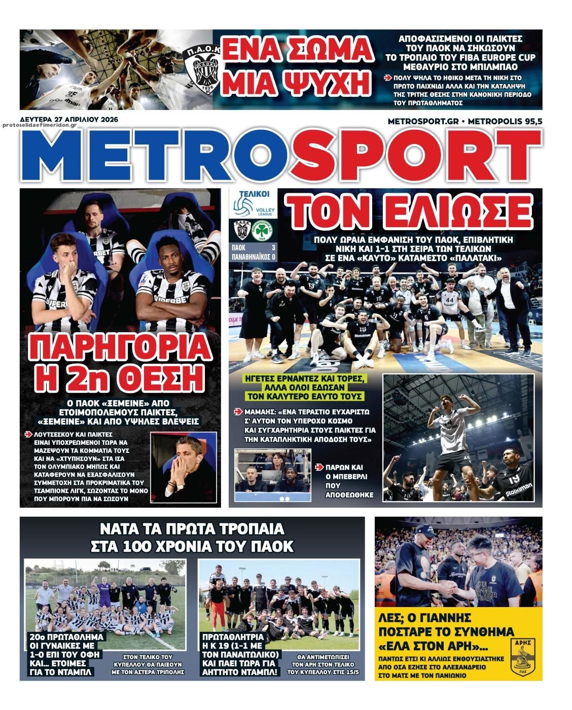 Πρωτοσέλιδο Metro Sport - 27/04/2026