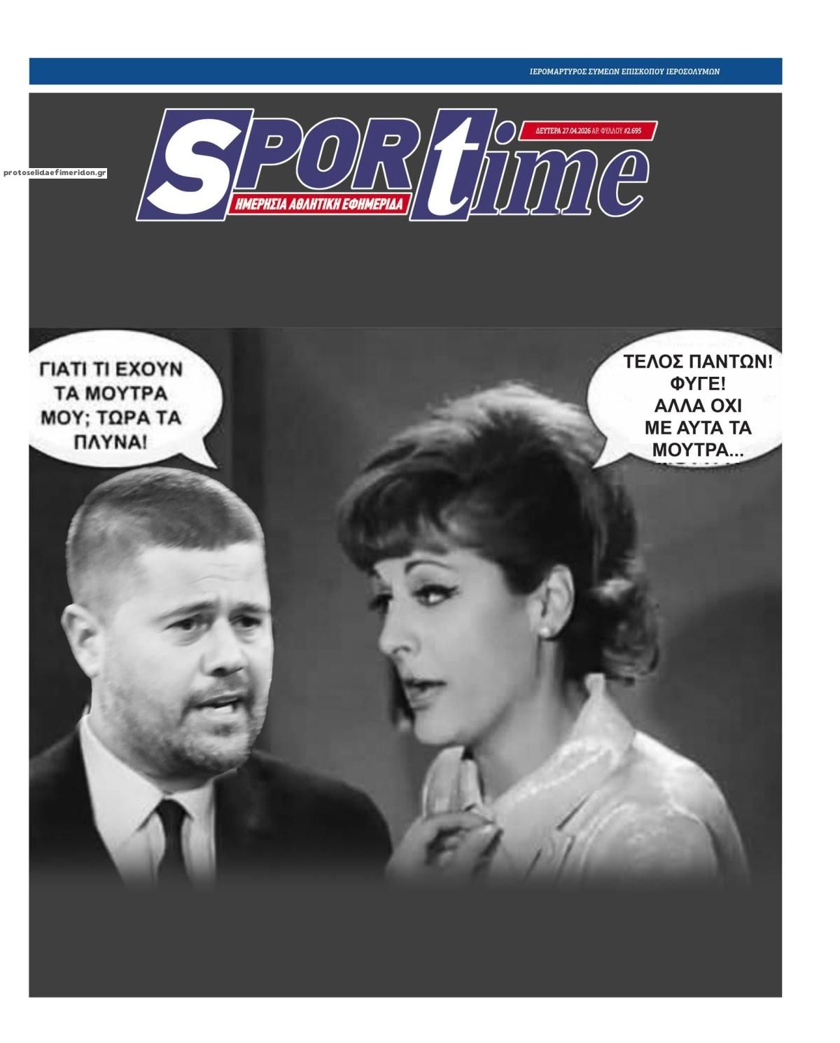 Πρωτοσέλιδο Sportime - 27/04/2026