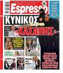 Πρωτοσέλιδο Espresso