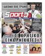 Πρωτοσέλιδο Sportday