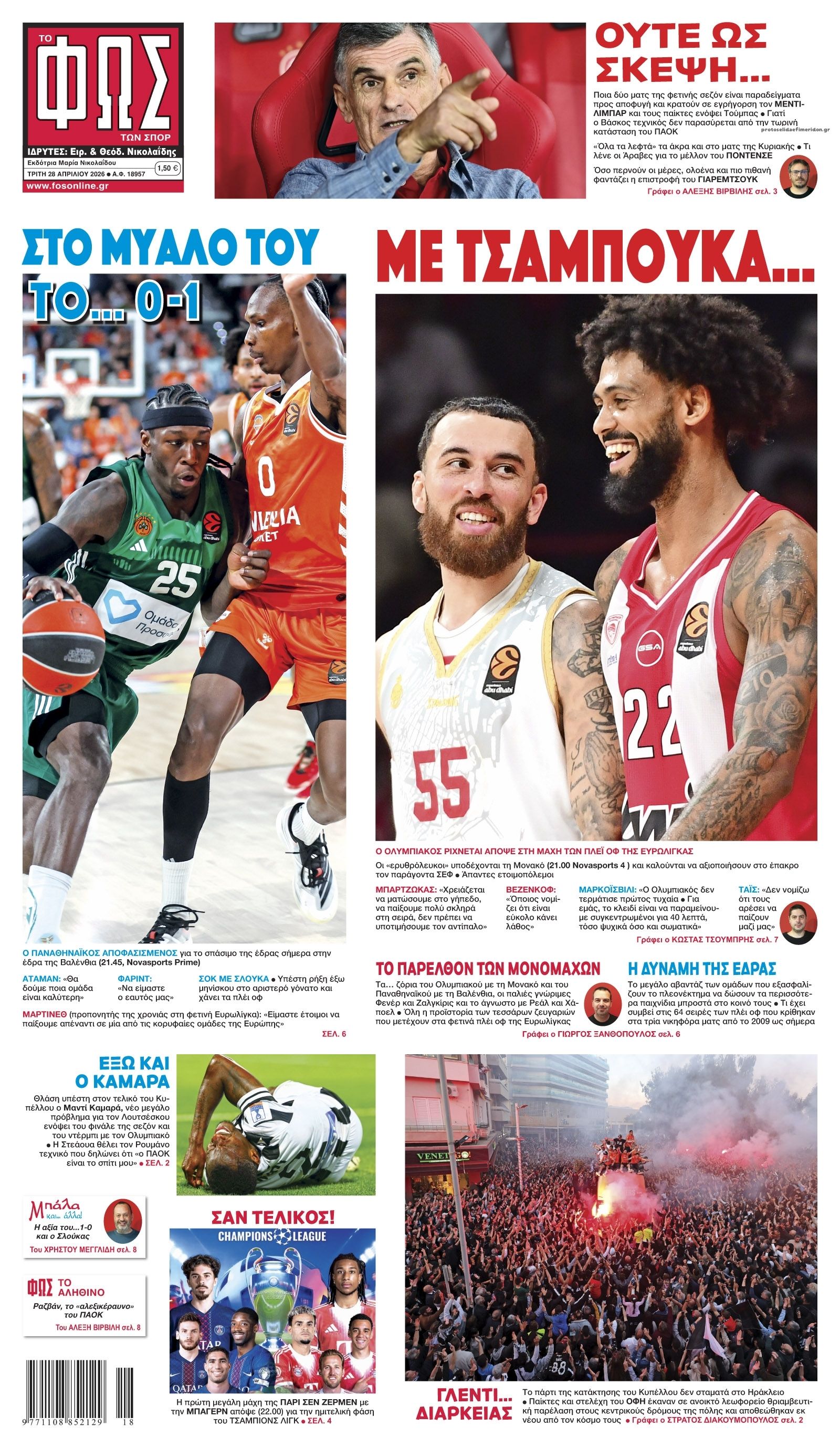 Πρωτοσέλιδο Φως των Σπορ - 28/04/2026