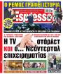 Πρωτοσέλιδο Espresso - 28/04/2026