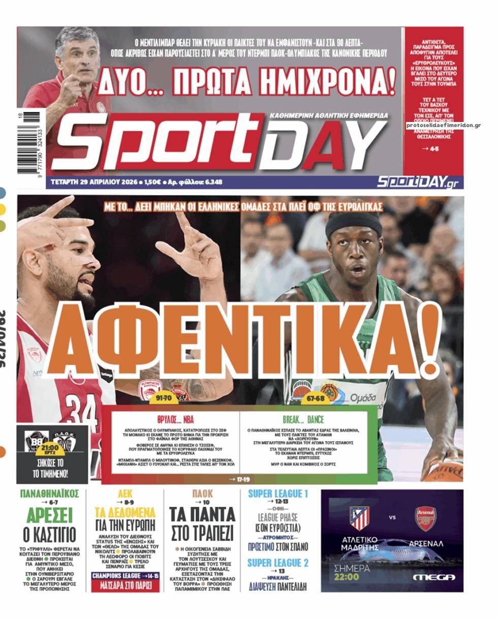 Πρωτοσέλιδο Sportday - 29/04/2026