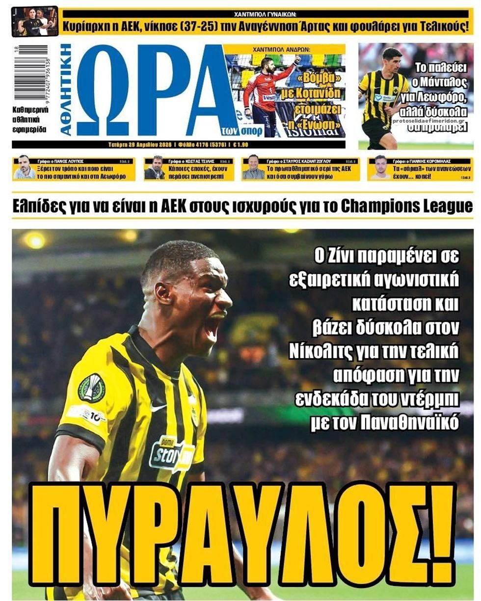 Πρωτοσέλιδο Ώρα των Σπορ - 29/04/2026