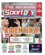 Πρωτοσέλιδο Sportday