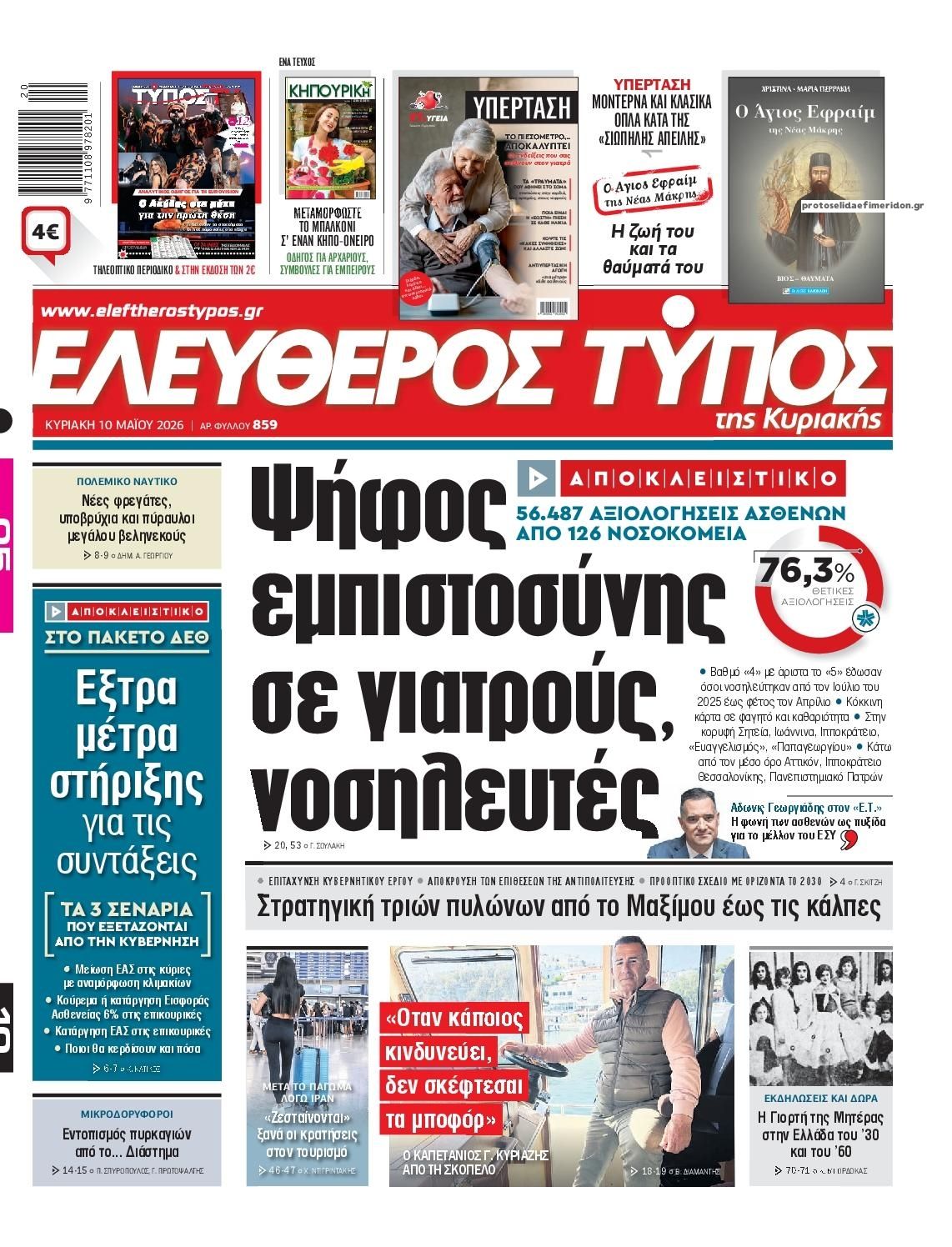 Πρωτοσέλιδο Ελεύθερος Τύπος - 10/05/2026
