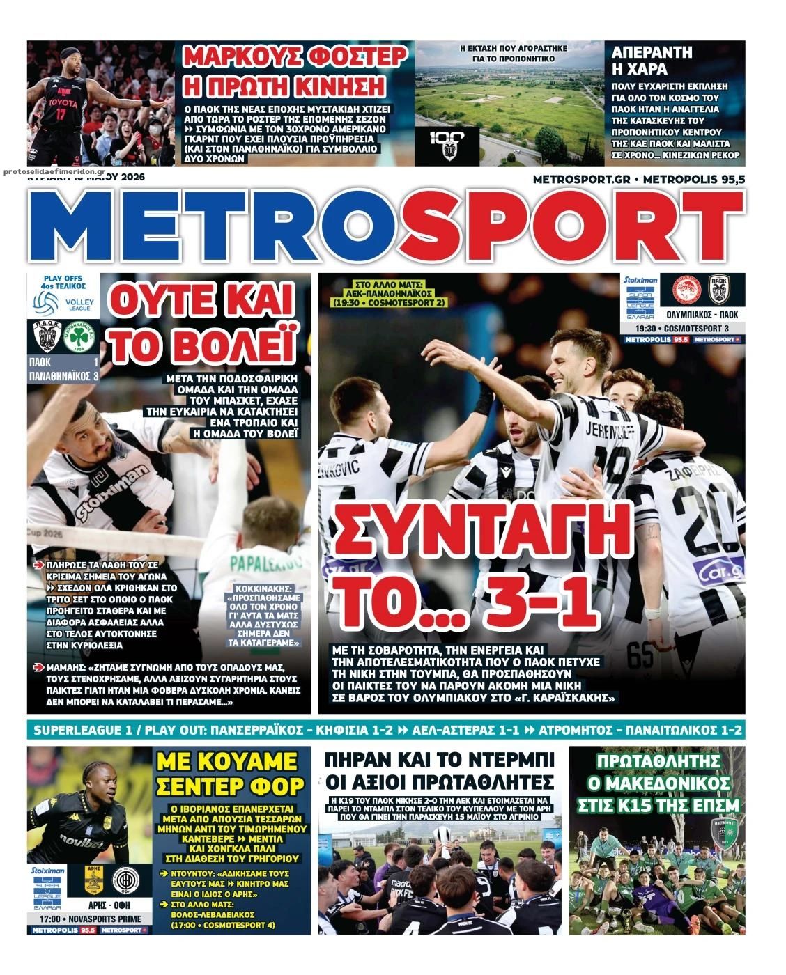 Πρωτοσέλιδο Metro Sport - 10/05/2026