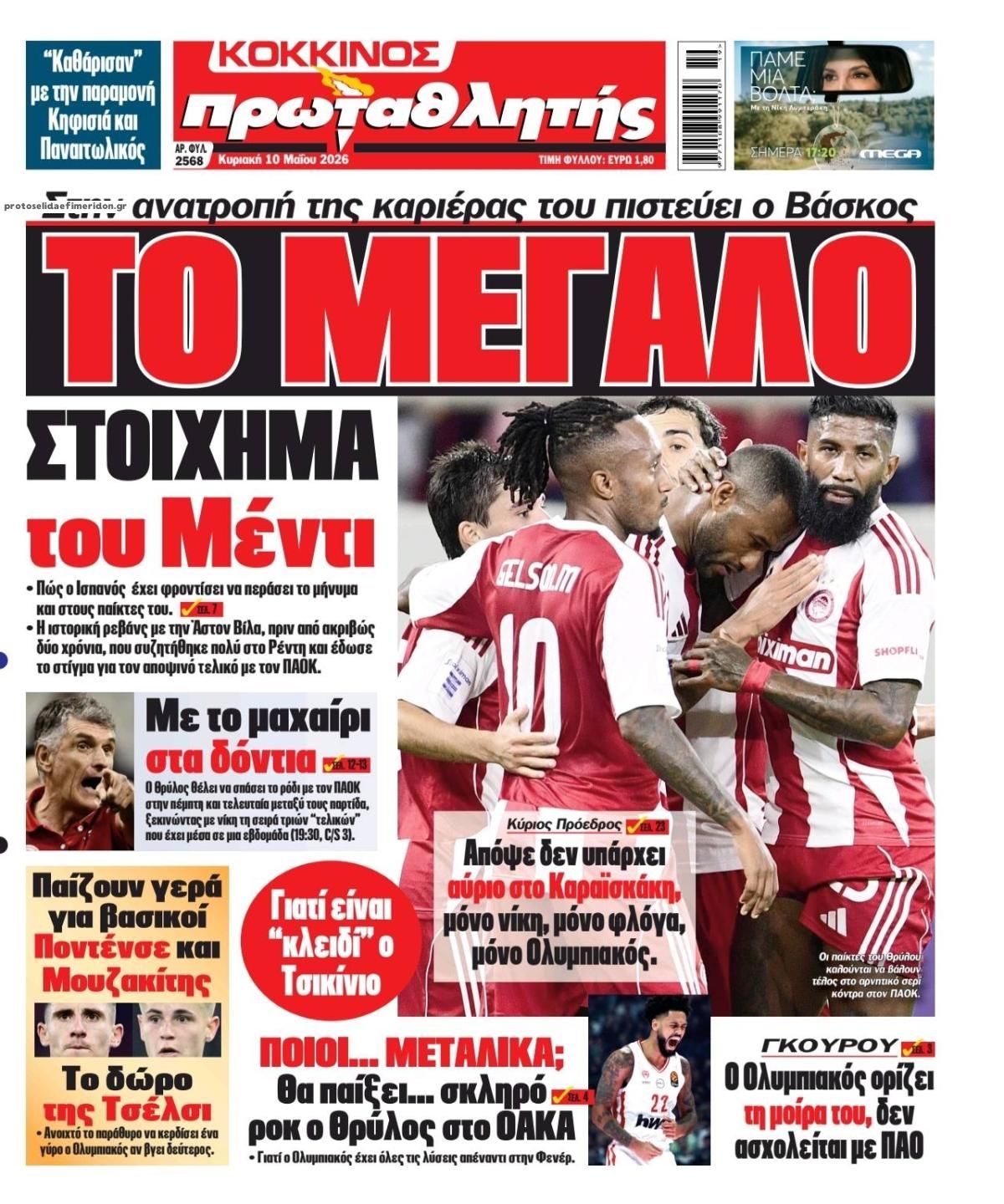 Πρωτοσέλιδο Πρωταθλητής - 10/05/2026