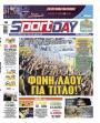 Πρωτοσέλιδο Sportday