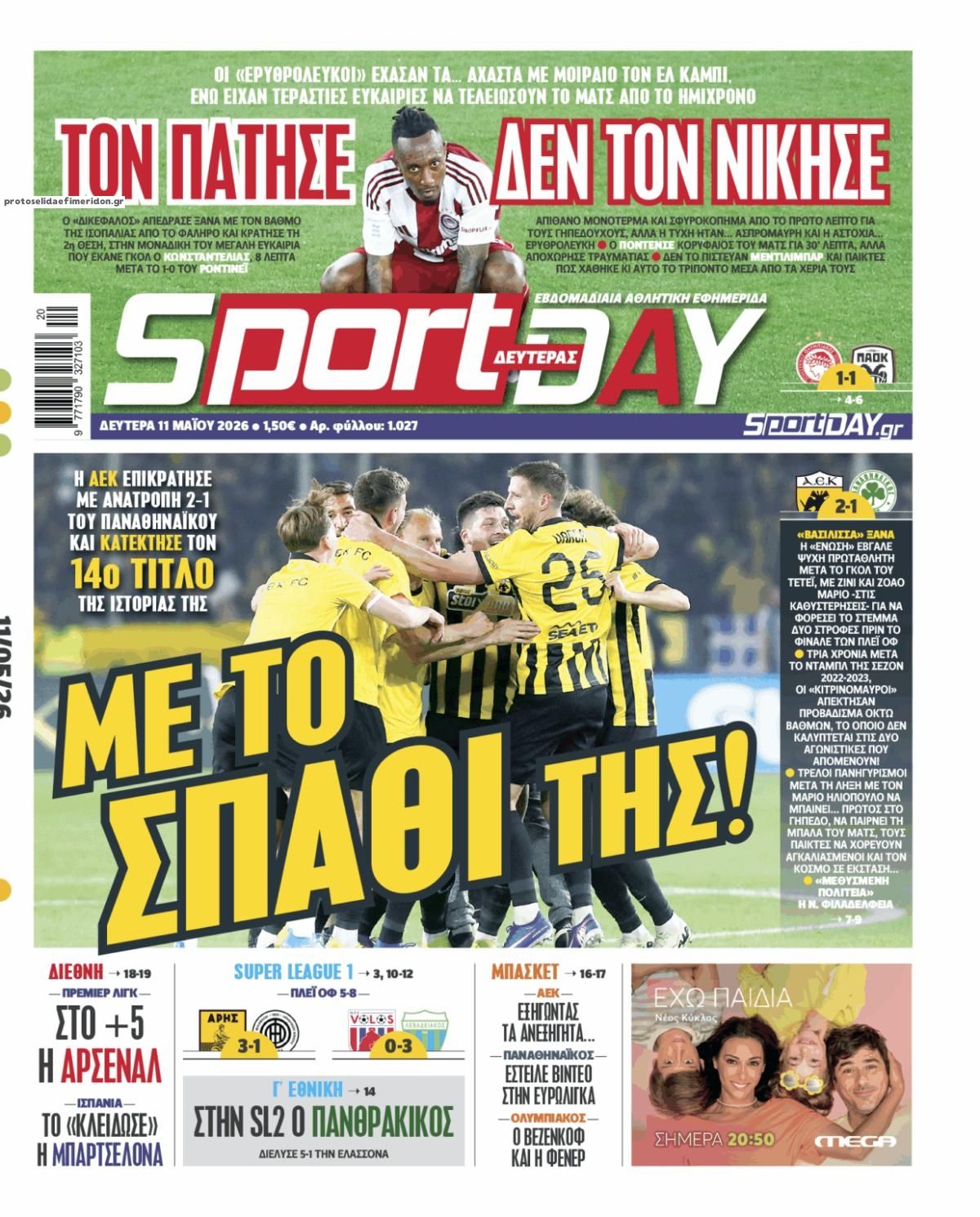 Πρωτοσέλιδο Sportday - 11/05/2026