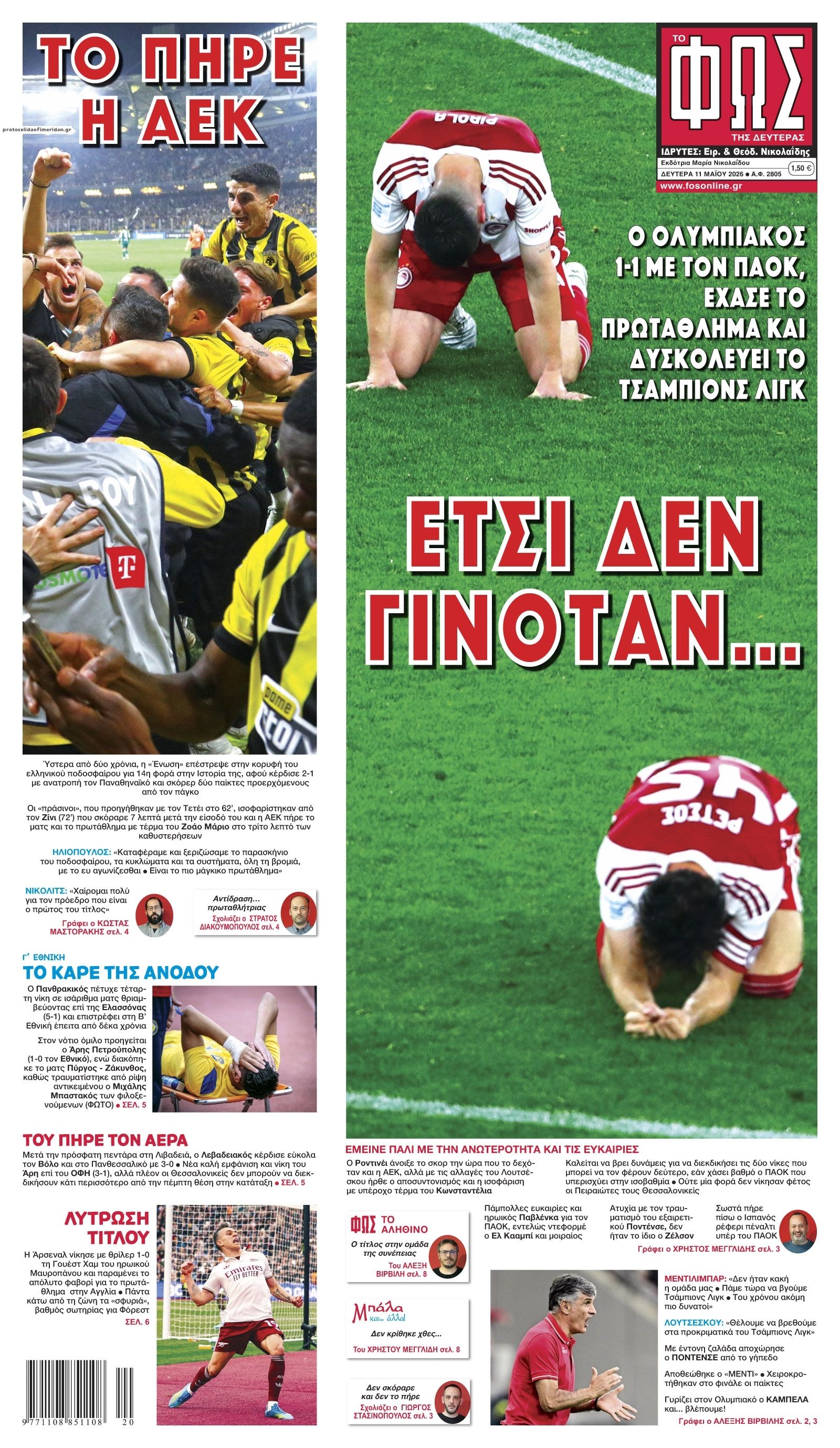 Πρωτοσέλιδο Φως των Σπορ - 11/05/2026