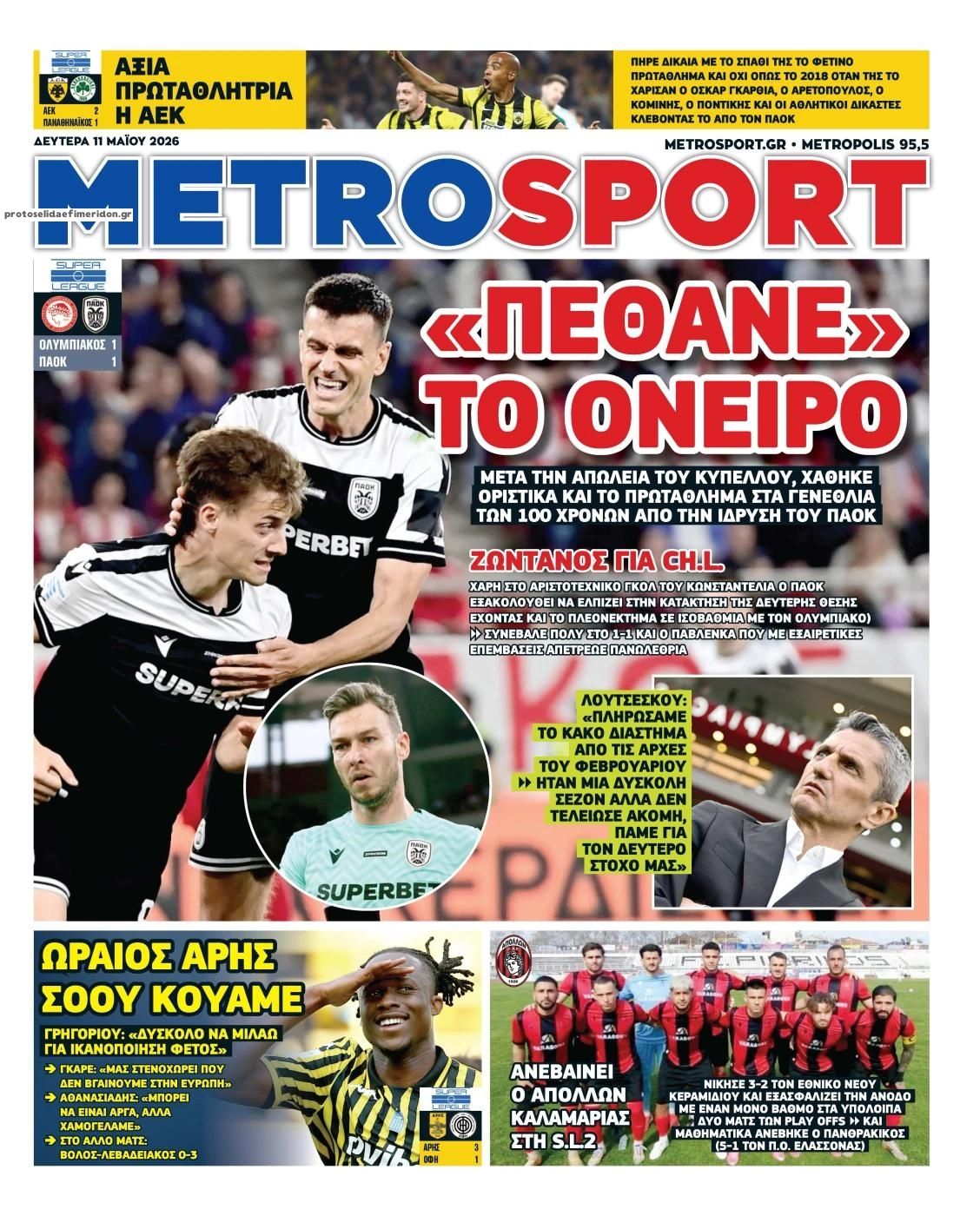 Πρωτοσέλιδο Metro Sport - 11/05/2026