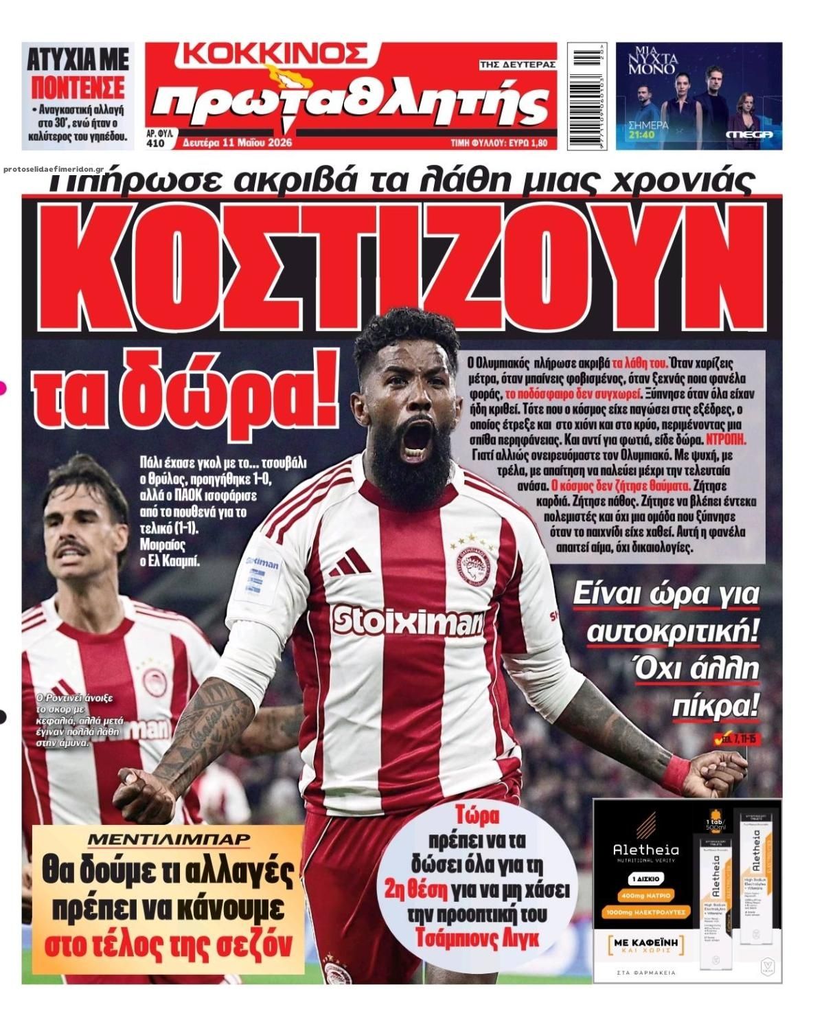 Πρωτοσέλιδο Πρωταθλητής - 11/05/2026