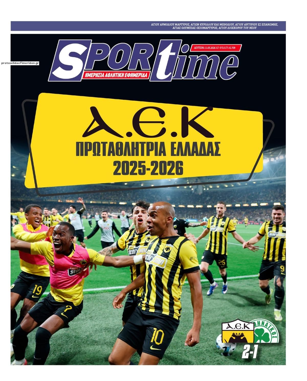 Πρωτοσέλιδο Sportime - 11/05/2026