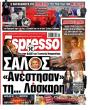 Πρωτοσέλιδο Espresso