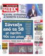 Πρωτοσέλιδο Ελεύθερος Τύπος