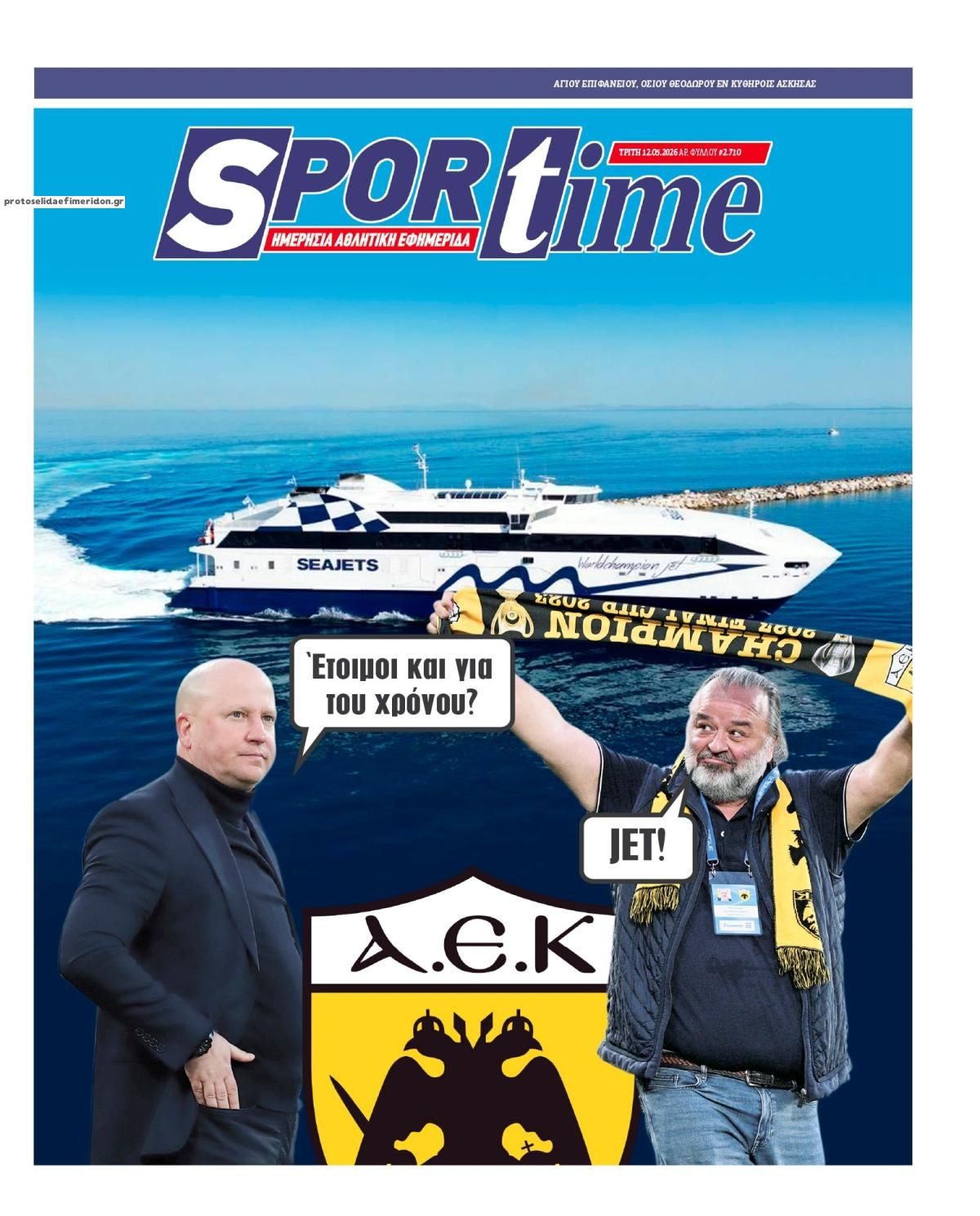 Πρωτοσέλιδο Sportime - 12/05/2026