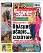 Πρωτοσέλιδο Espresso