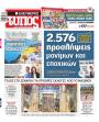 Πρωτοσέλιδο Ελεύθερος Τύπος