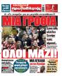Πρωτοσέλιδο Πρωταθλητής