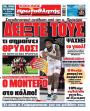 Πρωτοσέλιδο Πρωταθλητής