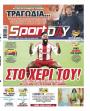 Πρωτοσέλιδο Sportday