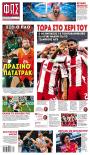 Πρωτοσέλιδο Φως των Σπορ