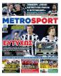 Πρωτοσέλιδο Metro Sport
